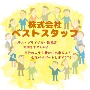 福永春花 (harukakao)さんの『ロゴ』人財総合サービス会社㈱ベストスタッフへの提案
