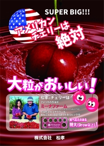 Muko Factory (mukoujima)さんの青果売場に飾る「チェリーは大粒がおいしい！」ポスターへの提案