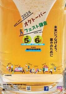Muko Factory (mukoujima)さんの「オクトーバーフェスト鎌倉2024」のポスターデザインへの提案