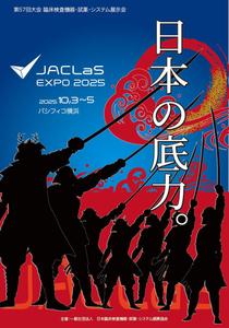 Muko Factory (mukoujima)さんの展示会（JACLaS EXPO 2025）告知ポスターのデザインへの提案