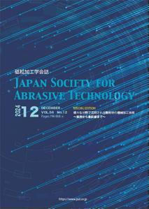 Muko Factory (mukoujima)さんの砥粒加工学会誌の表紙デザインへの提案