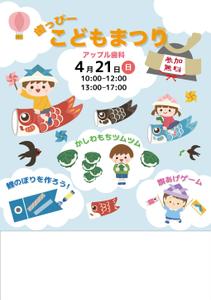 TJU Design あやこ (N-AYAKO)さんの子ども向けイベント「歯っぴー こどもまつり」のチラシ・フライヤーへの提案