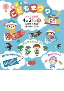 TJU Design あやこ (N-AYAKO)さんの子ども向けイベント「歯っぴー こどもまつり」のチラシ・フライヤーへの提案