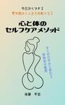 こんりか (konrica0313)さんの今日からできる　更年期から人生を好転させる　心と体のセルフケアメソッド　への提案