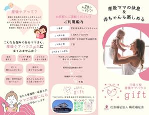 こんりか (konrica0313)さんの認定こども園を運営する法人が開業した「産後ケア施設」のパンフレットへの提案
