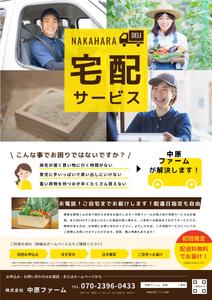 ponshi_3 (tada_2)さんの野菜の宅配サービスのチラシへの提案