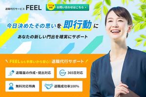 EVER DESIGN 上山 (ueyama829)さんの退職代行サービス会社のヘッダーへの提案