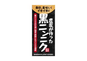 伊元　諒悟　IMOTO RYOGO (IMOTO)さんの黒ニンニク商品ラベル作成のお願いへの提案