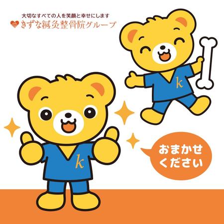 PIPPI (pippi)さんの熊本の熊本の鍼灸整骨院　きずな鍼灸整骨院のキャラクターへの提案