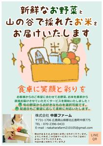 株式会社ＵＮＩＱＵＥ　ＷＯＲＫＳ (hiringhart_line)さんの野菜の宅配サービスのチラシへの提案