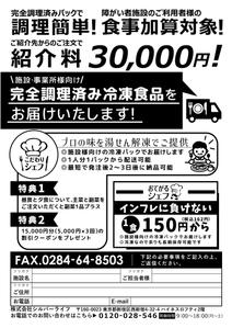 株式会社ＵＮＩＱＵＥ　ＷＯＲＫＳ (hiringhart_line)さんの障がい者施設向け食材のFAXDM作成への提案