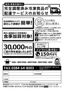 株式会社ＵＮＩＱＵＥ　ＷＯＲＫＳ (hiringhart_line)さんの障がい者施設向け食材のFAXDM作成への提案