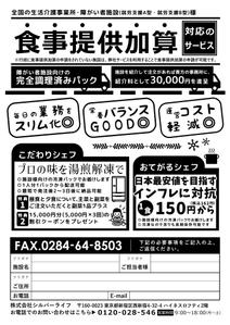 株式会社ＵＮＩＱＵＥ　ＷＯＲＫＳ (hiringhart_line)さんの施設向け食材のFAXDM作成への提案