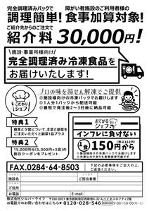 株式会社ＵＮＩＱＵＥ　ＷＯＲＫＳ (hiringhart_line)さんの障がい者施設向け食材のFAXDM作成への提案