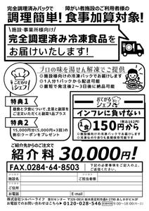 株式会社ＵＮＩＱＵＥ　ＷＯＲＫＳ (hiringhart_line)さんの障がい者施設向け食材のFAXDM作成への提案