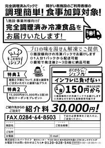 株式会社ＵＮＩＱＵＥ　ＷＯＲＫＳ (hiringhart_line)さんの障がい者施設向け食材のFAXDM作成への提案