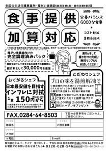 株式会社ＵＮＩＱＵＥ　ＷＯＲＫＳ (hiringhart_line)さんの施設向け食材のFAXDM作成への提案