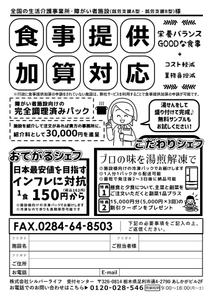 株式会社ＵＮＩＱＵＥ　ＷＯＲＫＳ (hiringhart_line)さんの施設向け食材のFAXDM作成への提案