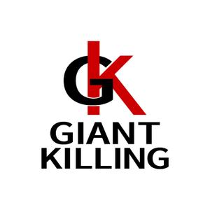株式会社ＵＮＩＱＵＥ　ＷＯＲＫＳ (hiringhart_line)さんのパーソナルトレーニングジム"GIANT KILLING"ロゴ、デザインへの提案