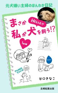 株式会社ＵＮＩＱＵＥ　ＷＯＲＫＳ (hiringhart_line)さんの電子書籍の表紙デザインへの提案