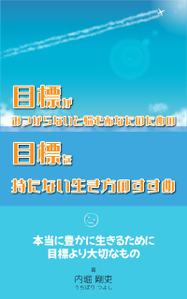 株式会社ＵＮＩＱＵＥ　ＷＯＲＫＳ (hiringhart_line)さんの電子書籍カバーデザインへの提案