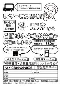 株式会社ＵＮＩＱＵＥ　ＷＯＲＫＳ (hiringhart_line)さんの「ご飯付き冷凍弁当」の紹介FAXDM作成依頼への提案