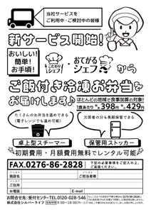 株式会社ＵＮＩＱＵＥ　ＷＯＲＫＳ (hiringhart_line)さんの「ご飯付き冷凍弁当」の紹介FAXDM作成依頼への提案