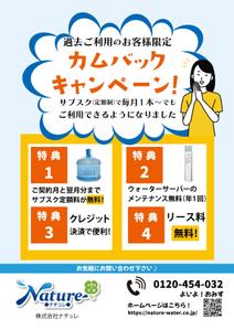 株式会社ＵＮＩＱＵＥ　ＷＯＲＫＳ (hiringhart_line)さんのウォーターサーバーのキャンセル客へのDM作成への提案