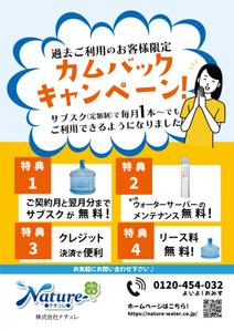 株式会社ＵＮＩＱＵＥ　ＷＯＲＫＳ (hiringhart_line)さんのウォーターサーバーのキャンセル客へのDM作成への提案