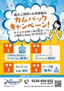 株式会社ＵＮＩＱＵＥ　ＷＯＲＫＳ (hiringhart_line)さんのウォーターサーバーのキャンセル客へのDM作成への提案