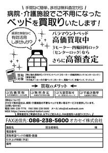株式会社ＵＮＩＱＵＥ　ＷＯＲＫＳ (hiringhart_line)さんの【A4 1枚】病院・介護施設向けのFAX広告デザイン募集への提案