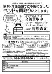 株式会社ＵＮＩＱＵＥ　ＷＯＲＫＳ (hiringhart_line)さんの【A4 1枚】病院・介護施設向けのFAX広告デザイン募集への提案