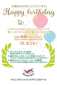 株式会社ＵＮＩＱＵＥ　ＷＯＲＫＳ (hiringhart_line)さんのテニススクール会員様に贈るバースデーカードのデザインへの提案