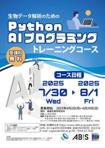 株式会社ＵＮＩＱＵＥ　ＷＯＲＫＳ (hiringhart_line)さんの生物学者向け「生物データ解析のためのPython AI プログラミングトレーニングコース」のチラシへの提案