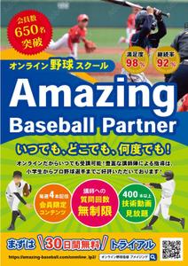 Sakusuc (Sakusuc)さんのオンライン野球スクールの集客チラシ【別商品購入者の同梱物】への提案