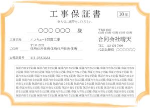 renadesu (renadesu)さんの工事保証書のデザイン作成と小工事お試し券のデザイン依頼への提案