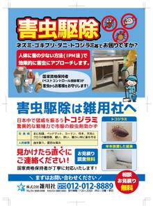 Creative Office Üü (COUU)さんの【部分修正のみ】業務内容変更に伴う既存チラシのマイナーチェンジへの提案
