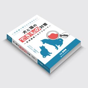 Creative Office Üü (COUU)さんの獣医学書：犬と猫の皮膚腫瘍についての書籍の装丁デザインへの提案