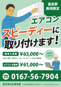 Creative Office Üü (COUU)さんのエアコン工事のチラシへの提案