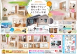 Nデザイン研究室 (nakanatsu333)さんの半田店　4月27・28日　住まいの実例見学会　チラシ作成依頼　への提案