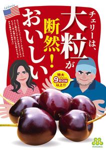 Nデザイン研究室 (nakanatsu333)さんの青果売場に飾る「チェリーは大粒がおいしい！」ポスターへの提案