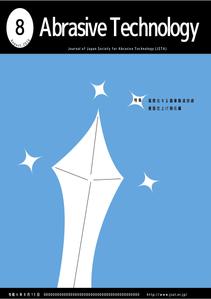 mtrism (mtrism)さんの砥粒加工学会誌の表紙デザインへの提案