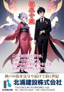 Xeno Studio (nok_amn)さんの「神戸市はたちを祝う会」参加者配布用記念冊子内の広告作成への提案