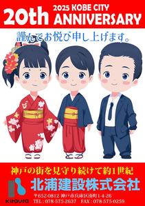 Xeno Studio (nok_amn)さんの「神戸市はたちを祝う会」参加者配布用記念冊子内の広告作成への提案