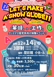 Xeno Studio (nok_amn)さんの『英語×工作』クリスマスイベントへの提案