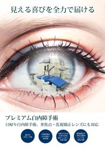 Xeno Studio (nok_amn)さんの白内障手術のPRポスター（A0サイズ）への提案