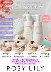 Xeno Studio (nok_amn)さんの洗い流さないシューズシャンプーの店頭用POPの作成をお願いします。への提案