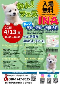 Xeno Studio (nok_amn)さんの長野県伊那市で開催！犬フェス『わん！フェス INA』のチラシデザイン募集への提案