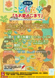 Xeno Studio (nok_amn)さんの子ども食堂のポスター、チラシのデザインへの提案