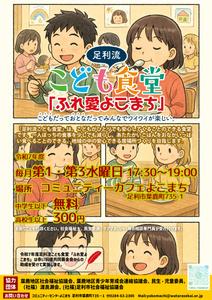 Xeno Studio (nok_amn)さんの子ども食堂のポスター、チラシのデザインへの提案
